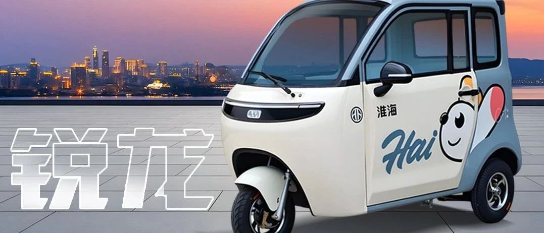 淮海摩登系列-锐龙 | 不一样，很MODERN！